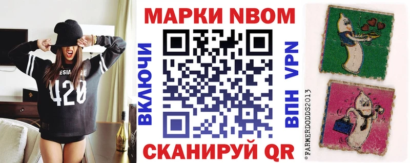 Марки NBOMe 1,8мг  Николаевск 